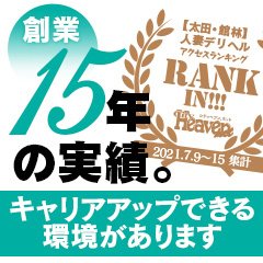 ☆ご新規様–ホテル代負担キャンペーン☆ | 群馬 太田