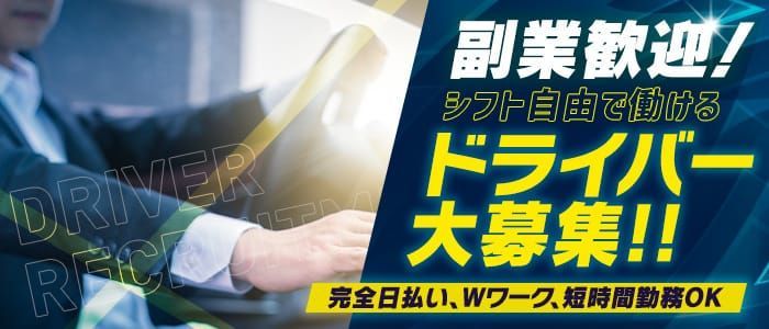 三重｜デリヘルドライバー・風俗送迎求人【メンズバニラ】で高収入バイト