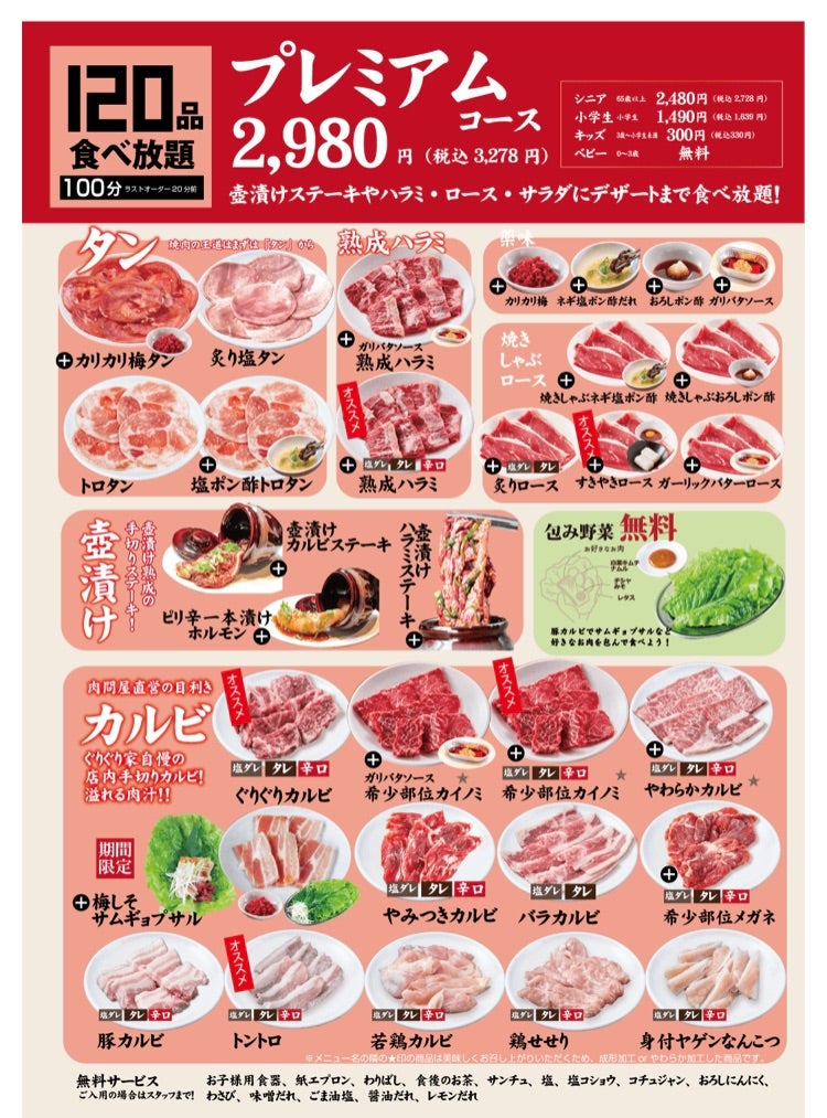 焼肉ぐりぐり家 平井店「岡山」 / ISIZEグルメ