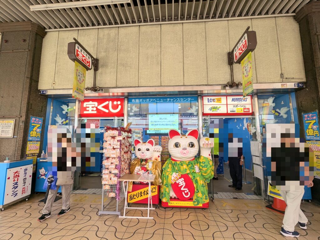 福招く名前の販売員が集う奇跡の宝くじ売場！東大阪・布施第二チャンスセンター | 大阪府