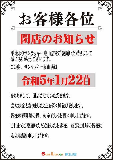 サンラッキー向日町店 - 一級建築士事務所 株式会社創和アーキテクツ