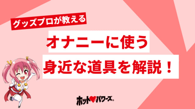 りおちゃんのひとりえっち愛液の匂い アウトレット