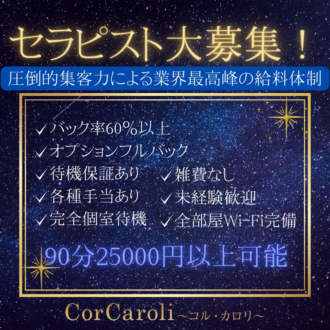 CorCaroli〜コル・カロリ〜【新宿・池袋】 | 🪐Corcaroli〜コル・カロリ〜🪐