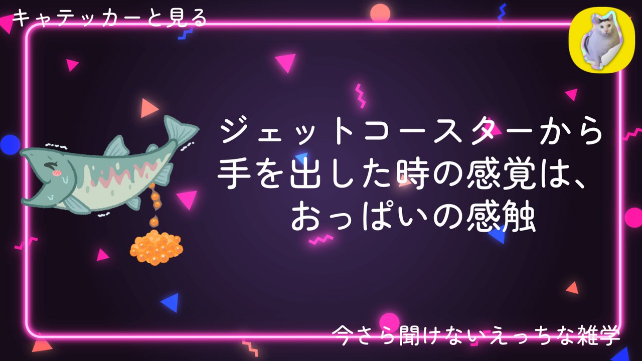 えっちな雑学 女性が一日のうちで最もセクスをしたくなる時間帯は性ホルモンであるエストロゲンが増加する午後１時  おっす！今日の動画は超面白い情報をチェックしてね！女性が一番セクスしたくなる時間って知ってた？午後１時なんだって！エストロゲンが増えるかららしいよ。めっちゃ意外だろ？笑 