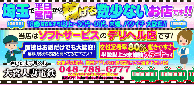 大宮の風俗求人・高収入バイト【はじめての風俗アルバイト（はじ風）】