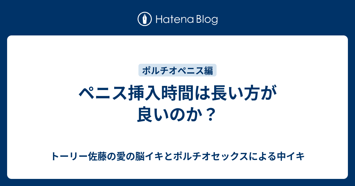 女性が望むセックスの挿入時間はどのくらい？充分だと満足するのは何分？ | 【きもイク】気持ちよくイクカラダ