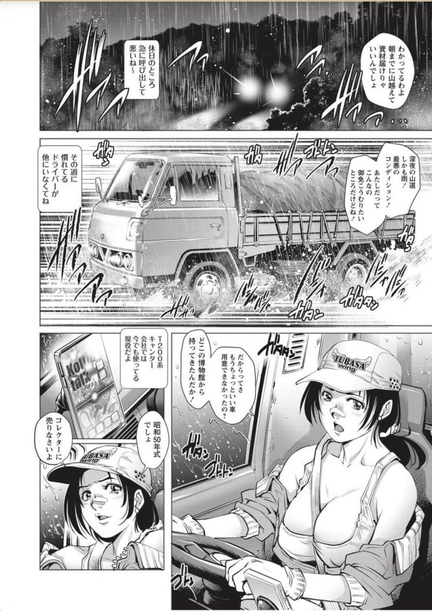 エロ漫画】アイドルグループのセンターを務める少女は、トラックの荷台に全裸覆面で拘束されて、男達の視線に興奮し、男達におねだりして3P生ハメセックスでイキまくる！  | エロ漫画・エロ同人誌｜俺のエロ本