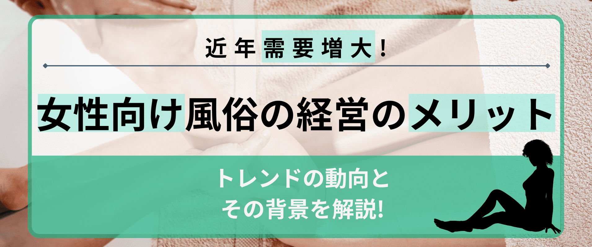 愛知・名古屋・岐阜・三重で女性用風俗といえばSUNRISE名古屋（サンライズなごや）女性用風俗求人