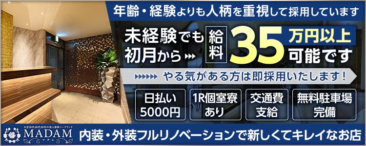 埼玉ちゅっぱ大宮店の求人情報｜大宮・さいたま・浦和のスタッフ・ドライバー男性高収入求人｜ジョブヘブン