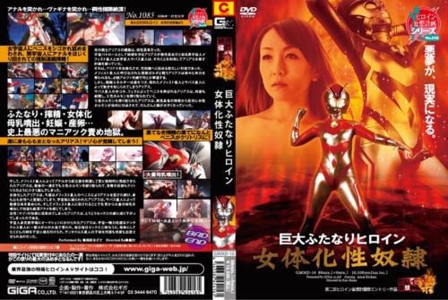 Jigoku 地獄王子 ウルトラガール