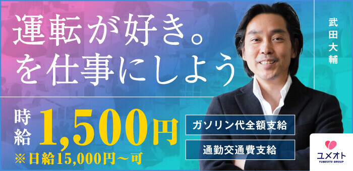 川越・所沢・入間エリア風俗の内勤求人一覧（男性向け）｜口コミ風俗情報局