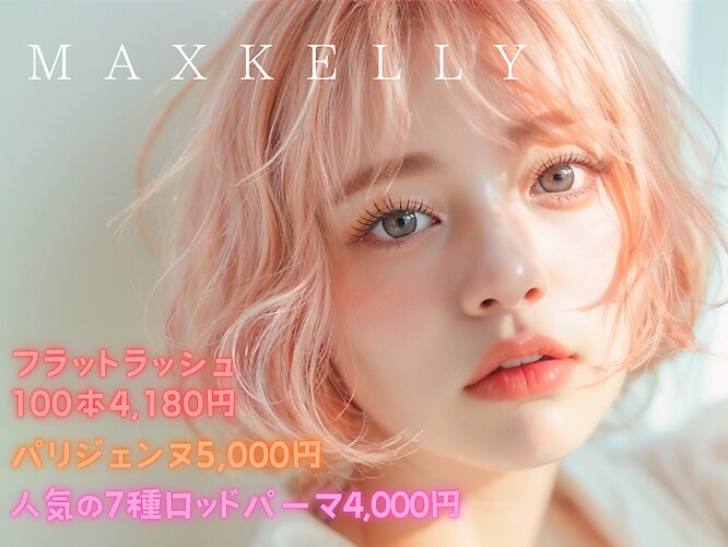 アイ マックスケリー 神戸(MAXKELLY)｜ホットペッパービューティー