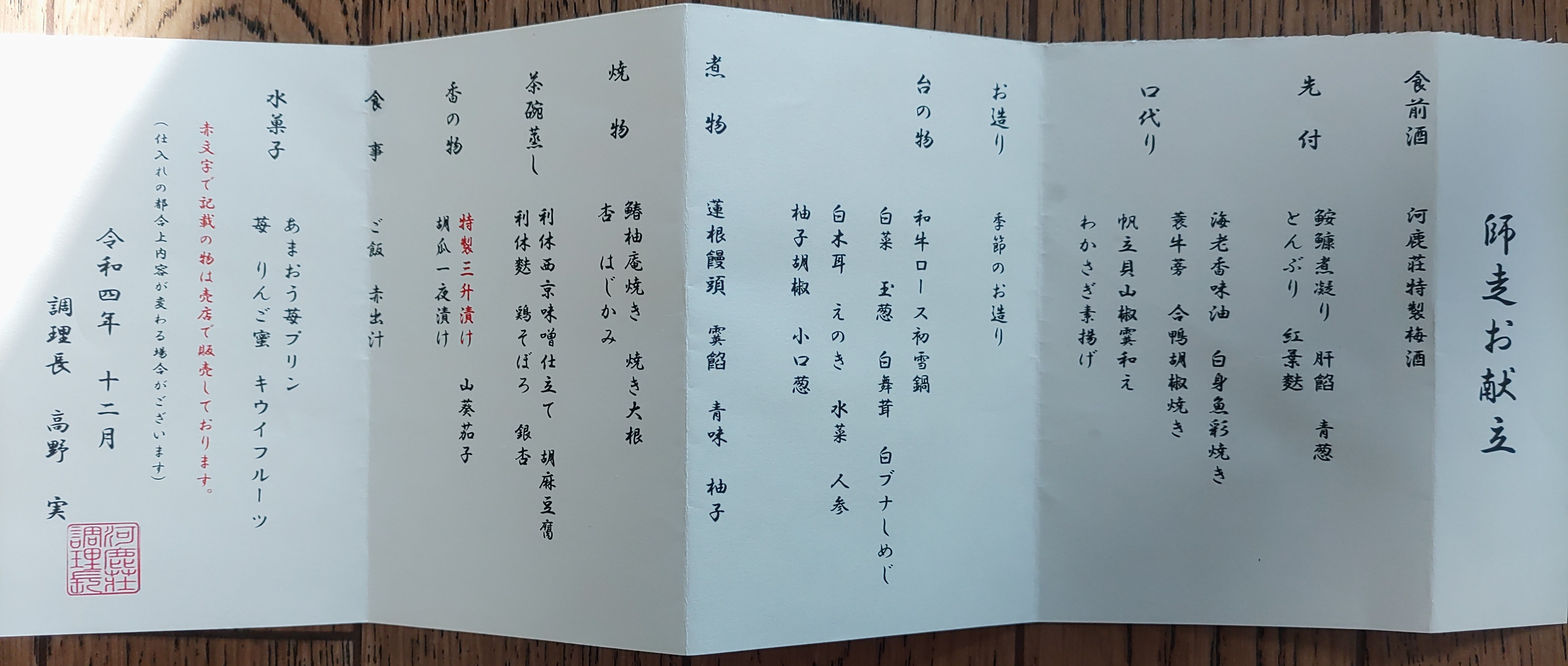 ホテル 河鹿荘【 2024年最新の料金比較・口コミ・宿泊予約