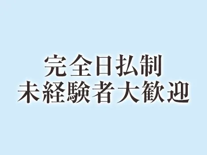 公式】cozy コージーのメンズエステ求人情報 - エステラブワーク北海道