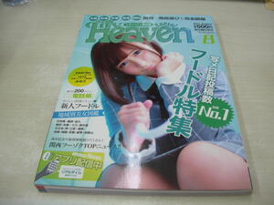 シティヘブン関西版 2004年2月号