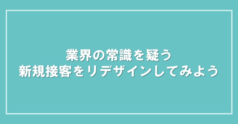 カスタマーサクセスが主役の時代が到来】多くの事例を持ったCSが重宝される／質問力でお客様のお困りごとを引き出す | 感性の法則