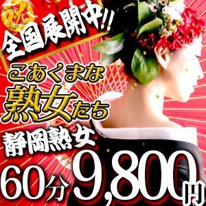 静岡人妻城(シズオカヒトヅマジョウ)の風俗求人情報｜静岡市 デリヘル