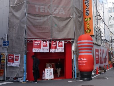 買取まっくすにTENGAプロデュースの専門フロア「TENGA SHOP」が登場 - おまけ的オタク街 アキバやポンバシの情報発信基地