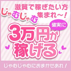 大津市の風俗求人【バニラ】で高収入バイト