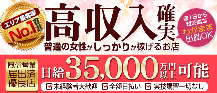 名古屋の出稼ぎ風俗求人・バイトなら「出稼ぎドットコム」