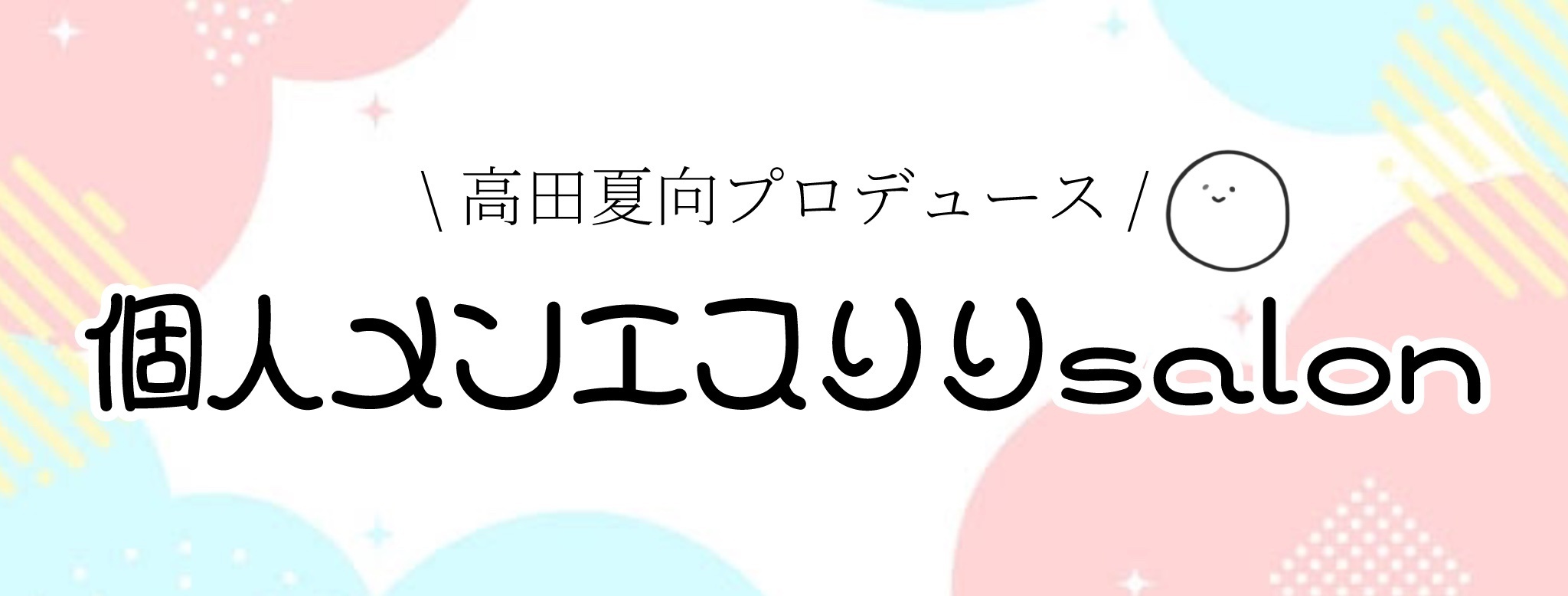 メンズエステ個人セラピスト様【同意書】を提供します 個人セラピスト様向け☆法令遵守を意識した書類