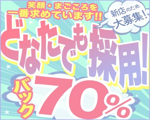 大和の風俗求人：高収入風俗バイトはいちごなび