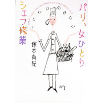 塚本有紀【フランス料理教室 フランス菓子教室アトリエ・イグレック】大阪市 | 【カニと菊芋の冷たい前菜、アスパラのクーリで】