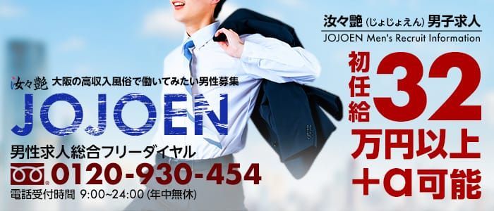 梅田の送迎ドライバー風俗の内勤求人一覧（男性向け）｜口コミ風俗情報局