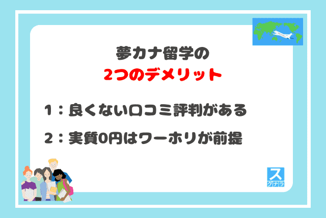 夢カナ留学】の評判は？費用が高いって本当？口コミやおすすめできる人を留学経験者が解説！ | マイペース旅