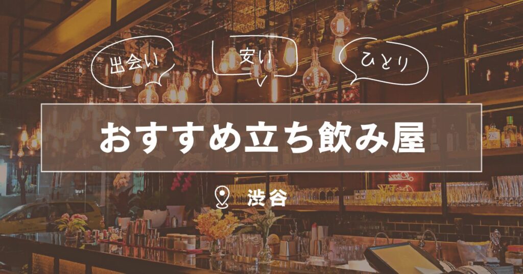 イケメンとの飲み会が楽しい理由とは