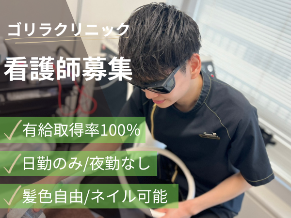 湘南美容クリニック 大阪心斎橋院の求人：大阪市中央区(大阪府) | 【レバウェル看護｜旧