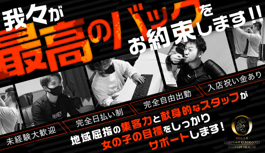 熊本県の風俗求人・高収入バイト【はじめての風俗アルバイト（はじ風）】