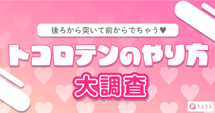 ところてん射精の知識・やり方を解説！ドライオーガズムとの違いや体験できる風俗も紹介｜風じゃマガジン