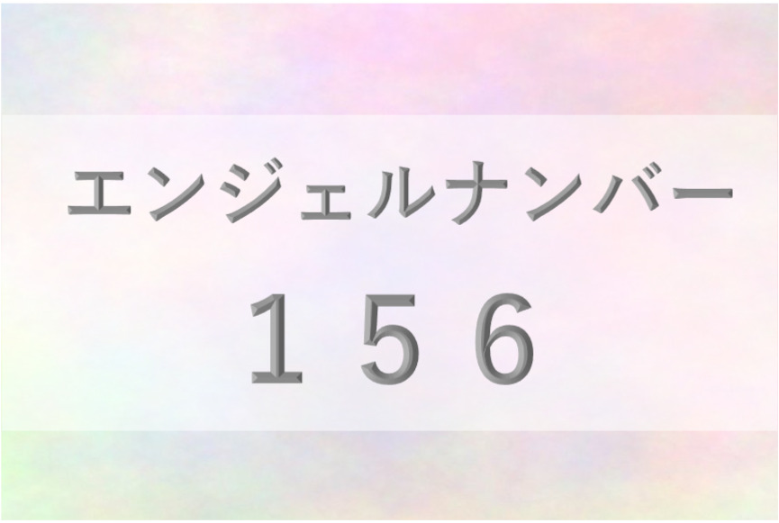 エンジェルナンバー「216」の意味とは？天使はあなたに何を告げようとしているのか？ -  当たる電話占い『絆』が運営する最新占いニュース・情報配信サイトhapy（ハピ）