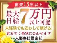 人妻熟女奉仕倶楽部（ヒトヅマジュクジョホウシクラブ）の募集詳細｜大阪・十三の風俗男性求人｜メンズバニラ