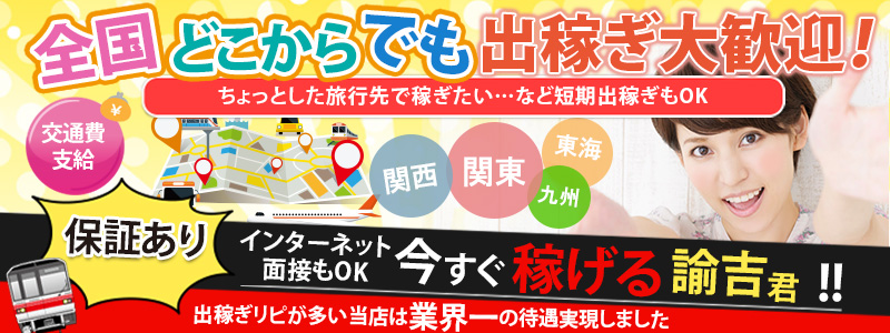 保証制度あり｜東海 | 風俗求人『Qプリ』