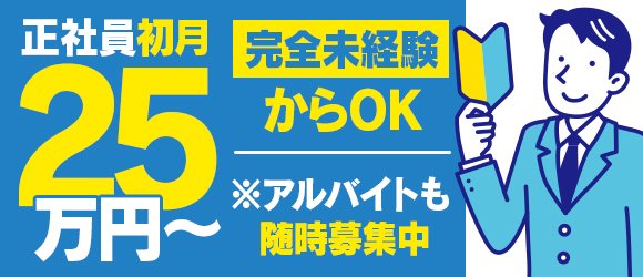 山梨の風俗男性求人・バイト【メンズバニラ】