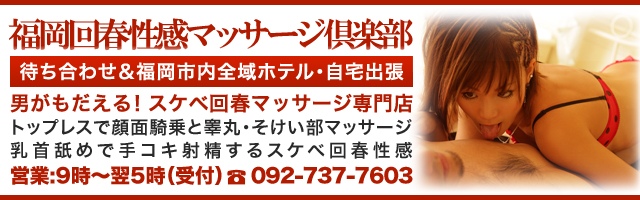 みらい | 福岡回春性感マッサージ倶楽部 |