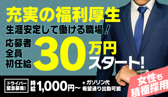 愛知県の風俗ドライバー・デリヘル送迎求人・運転手バイト募集｜FENIX JOB