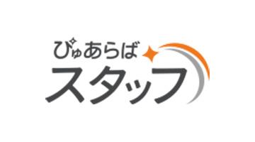 ぴゅあらばスタッフへの掲載と採用サポートならAD GUMBO!（アドガンボ）