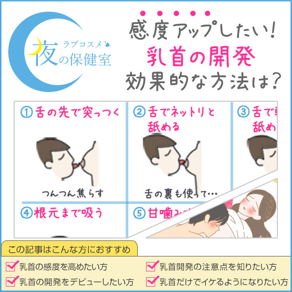 解決】チクニー初心者が射精できない3つの理由！コツはかんたん誰でも掴める【焦らず開発】 | ぱいなび｜チクニー・セフレ活動まとめサイト