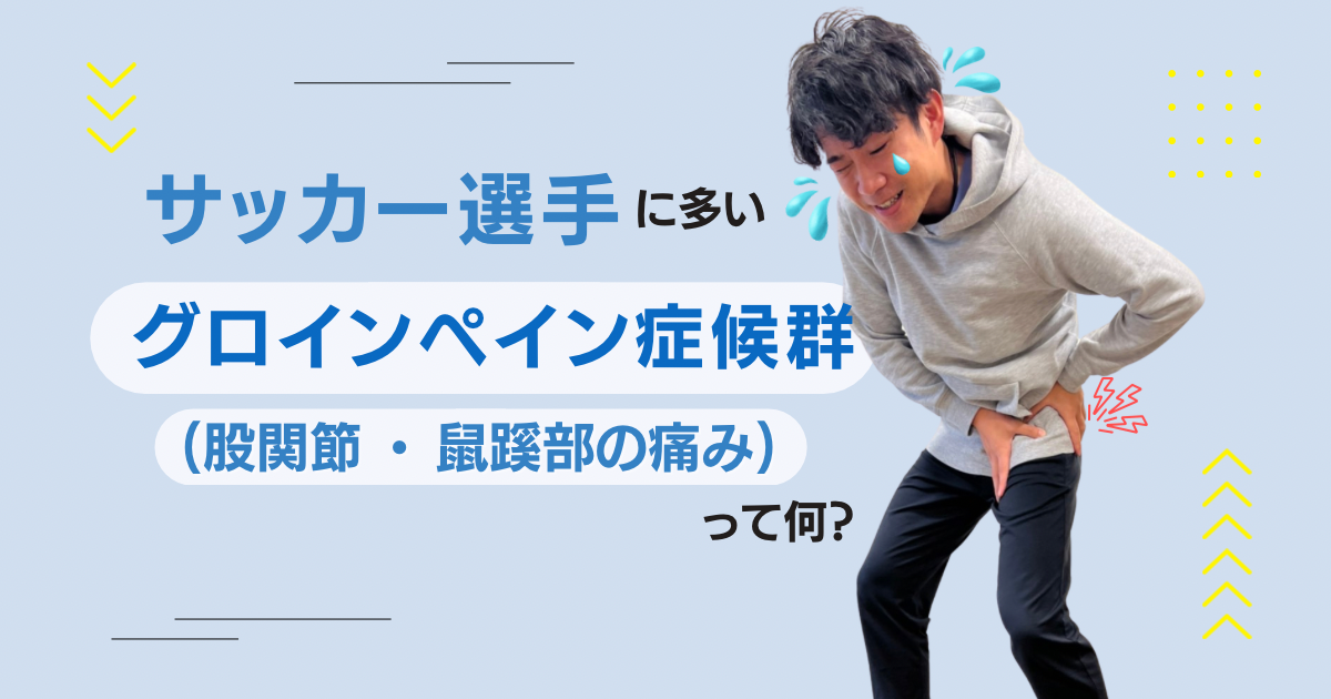 股関節の可動域アップ スプリントに活かすための股関節・腸腰筋・内転筋のストレッチ ほんの少し角度を変えるだけで伸びる場所が変わる！｜短距離