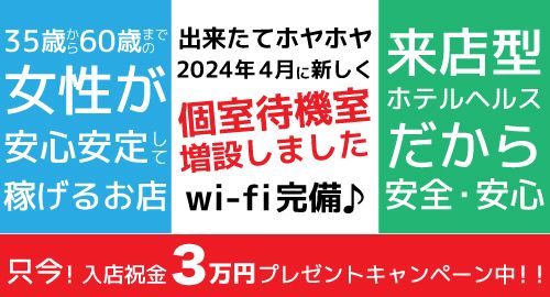 40代50代歓迎 | 高崎風俗求人デリヘルバイト |