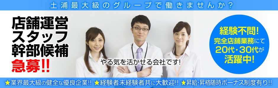 茨城神栖ちゃんこ（イバラキカミスチャンコ）の募集詳細｜茨城・神栖市の風俗男性求人｜メンズバニラ