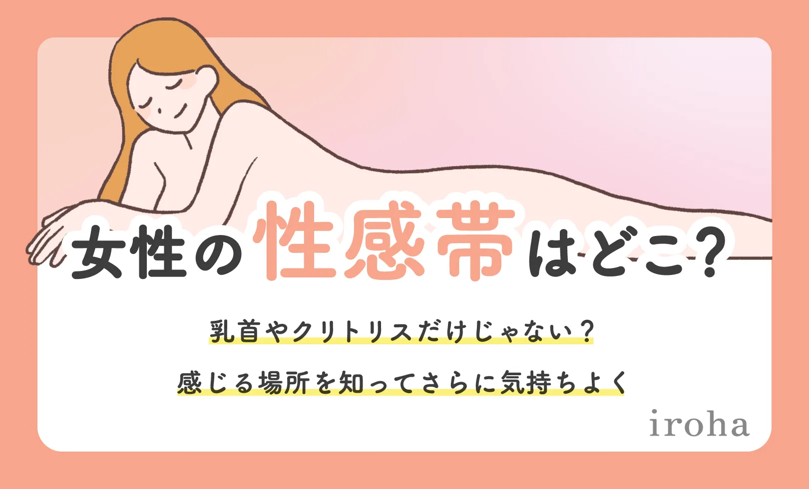 セックスでイク方法！女性がイク感覚とは - 夜の保健室