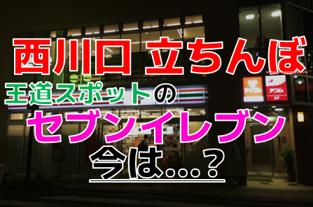 西川口 風俗 | ハイブリッドヘルス西川口