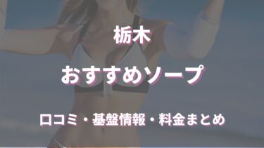 最新版】高岡の人気風俗ランキング｜駅ちか！人気ランキング