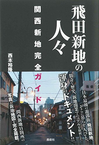 飛田新地と風エスはサービス内容はほぼ同じと捉えてよろしいですか？？ | マシュマロ