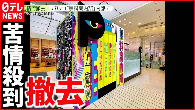 新橋 無料案内所 on