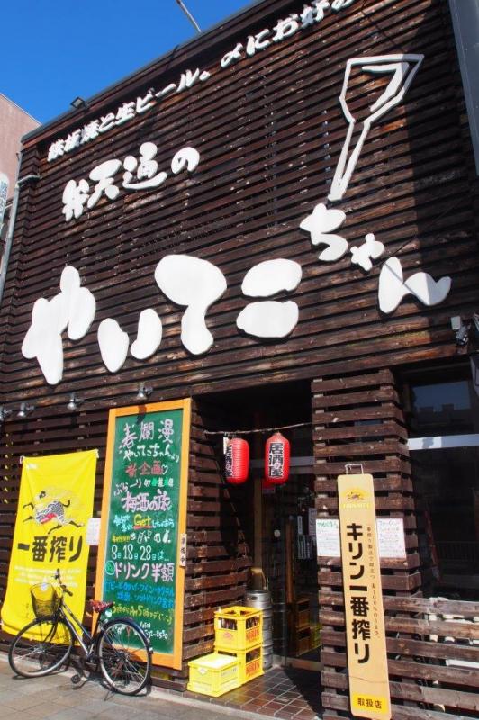 やいてこちゃん 鶴見店 席・個室：席